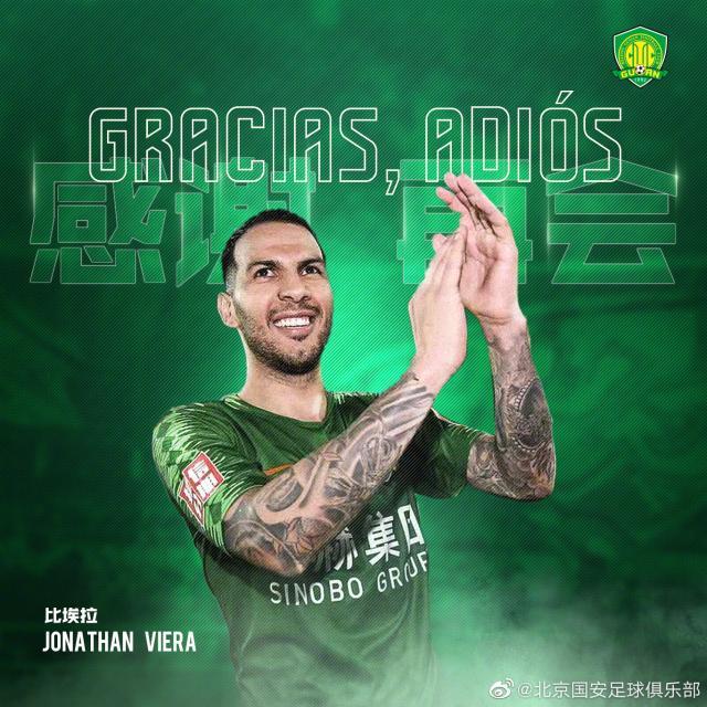 国安官方：比埃拉因家庭原因解约 感谢你绿色精灵